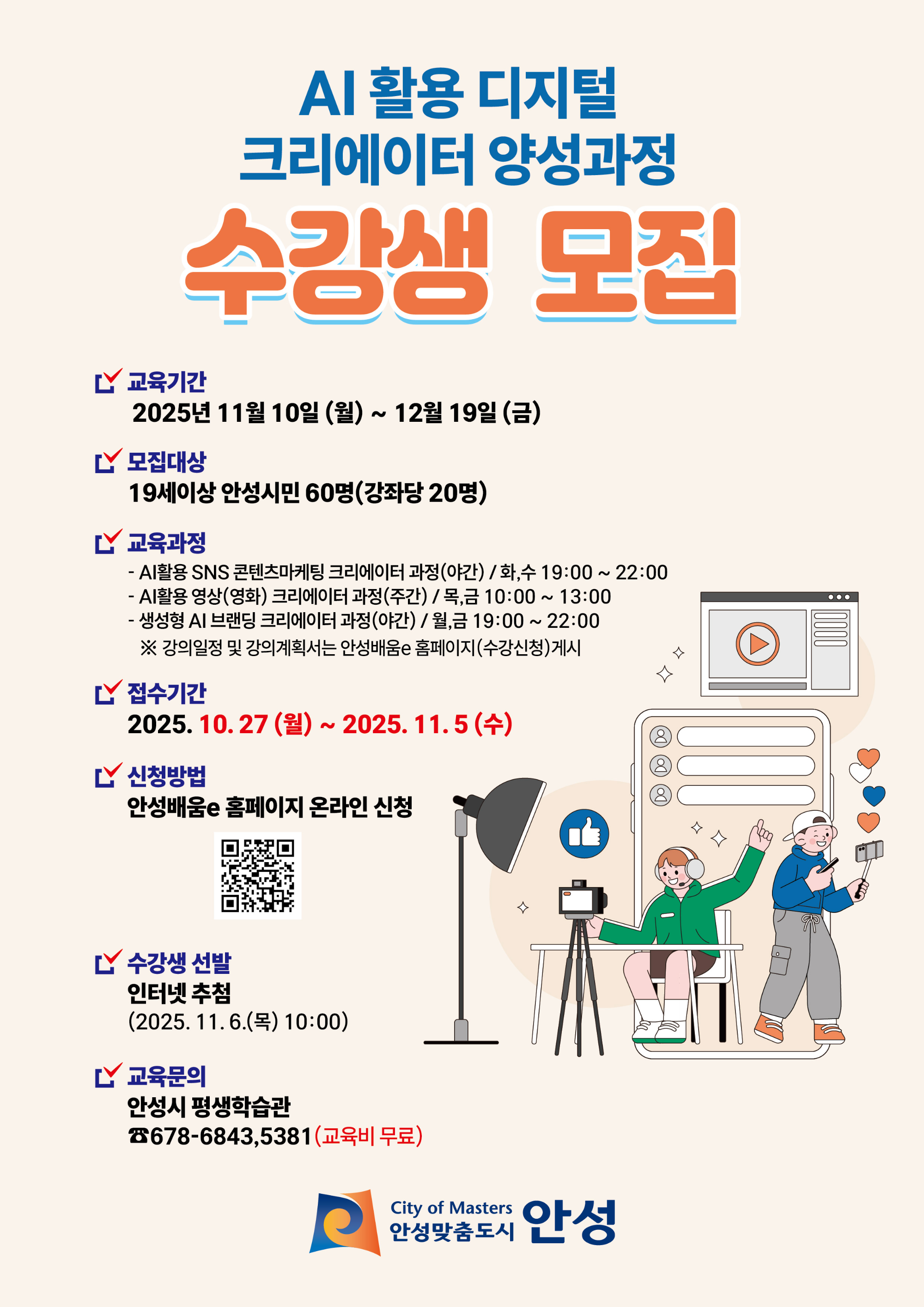 디지털 크리에이터 양성과정 2기 모집 안내문