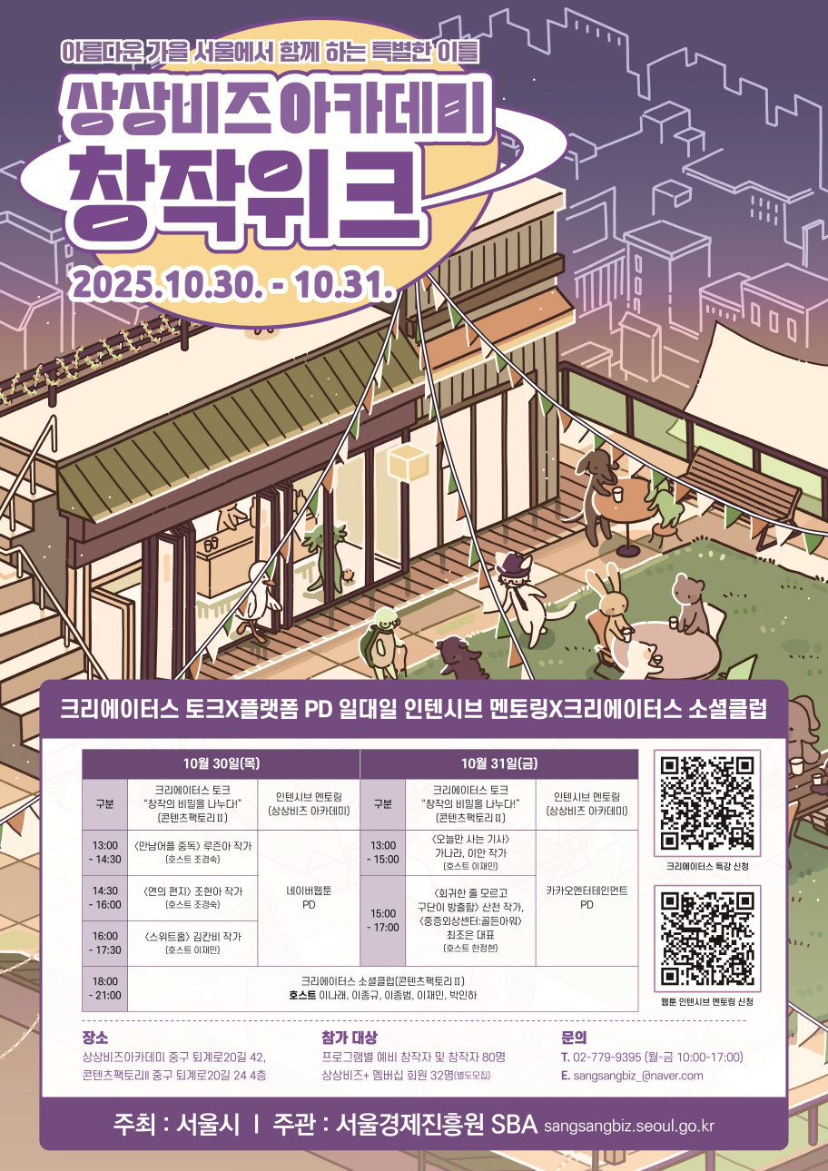 서울경제진흥원, K-콘텐츠 인재 키운다… 웹툰·웹소설 창작위크 연다