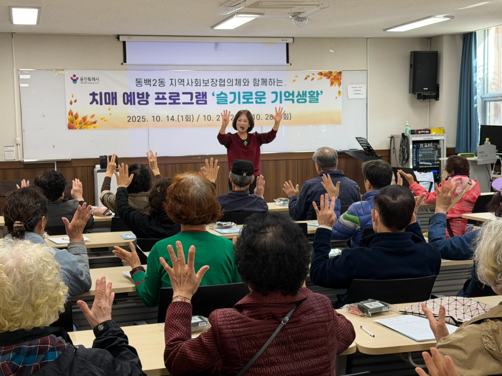 치매예방 특화 프로그램 슬기로운 기억생활