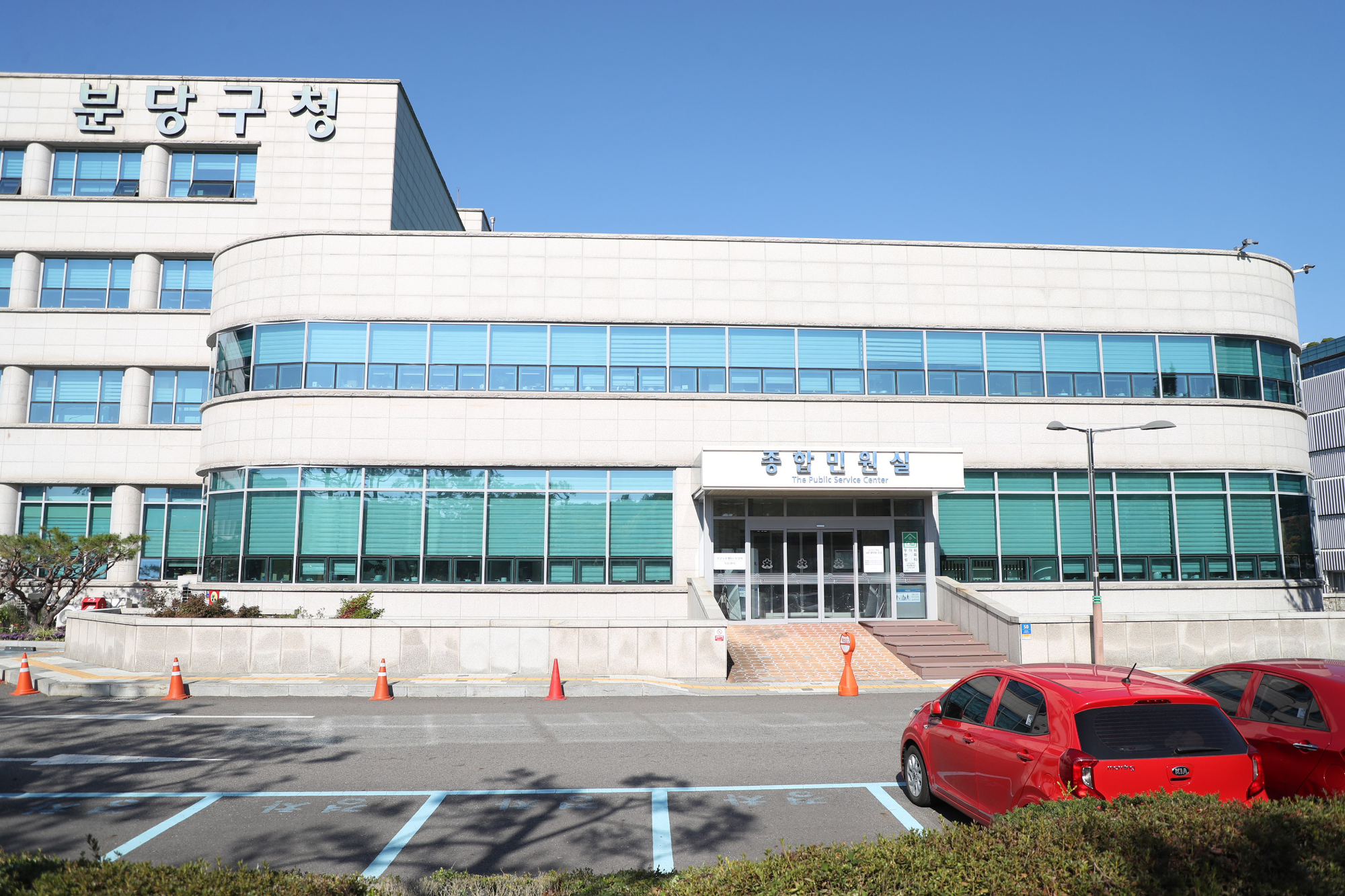 분당 재건축 지원센터