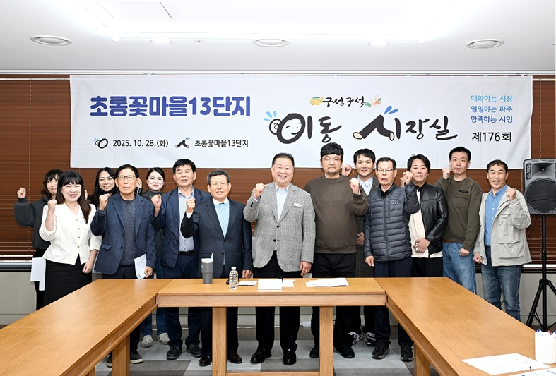 입주민들과 현장에서 소통