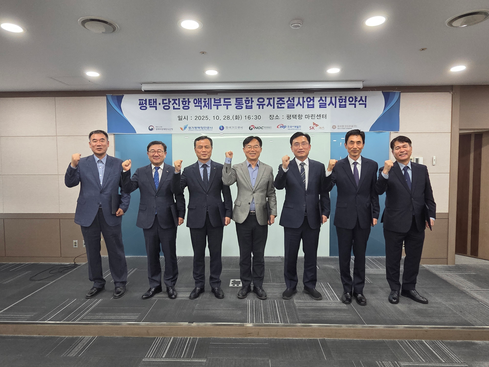 평택·당진항 액체부두 통합 유지준설사업 실시 협약식