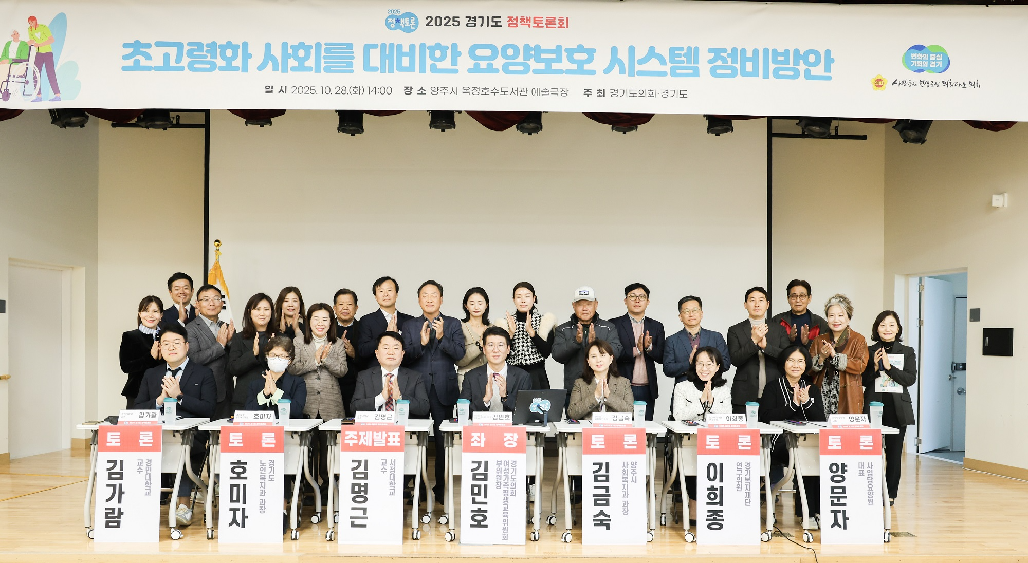 초고령화 사회 대비 요양보호 시스템 정비방안 토론회