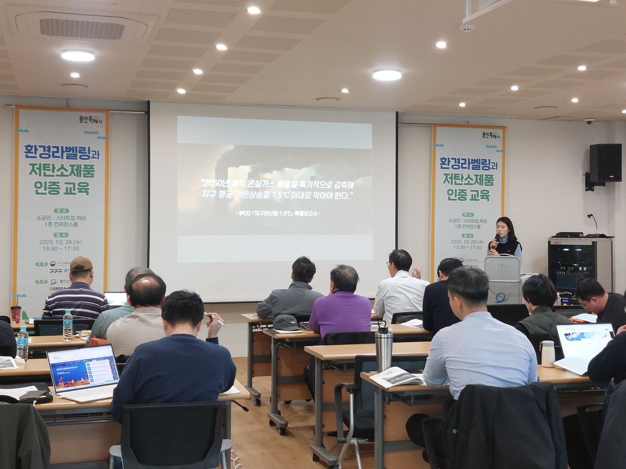 환경라벨링과 저탄소제품 인증 교육