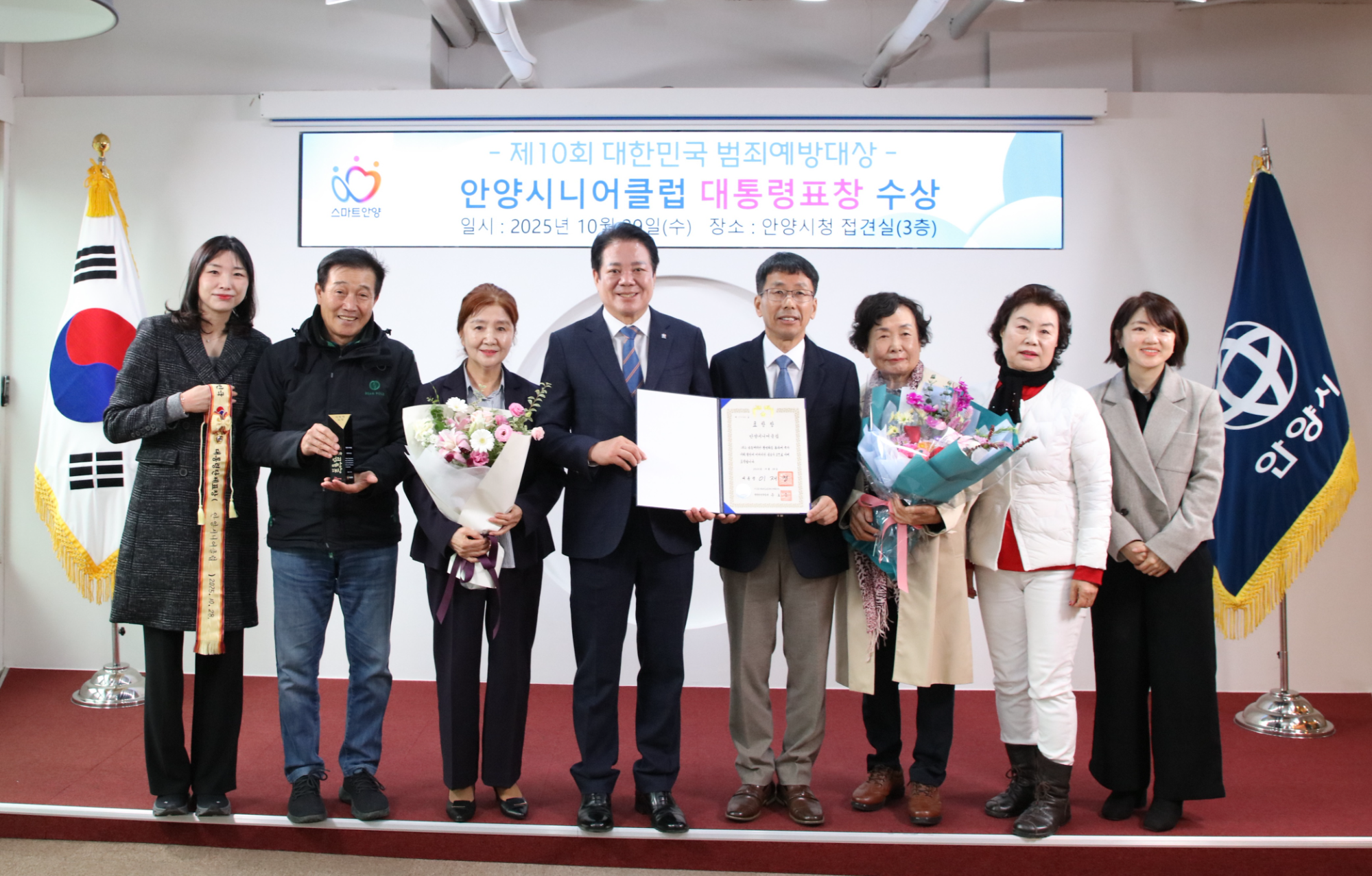 대한민국 범죄예방대상 대통령 표창 수상