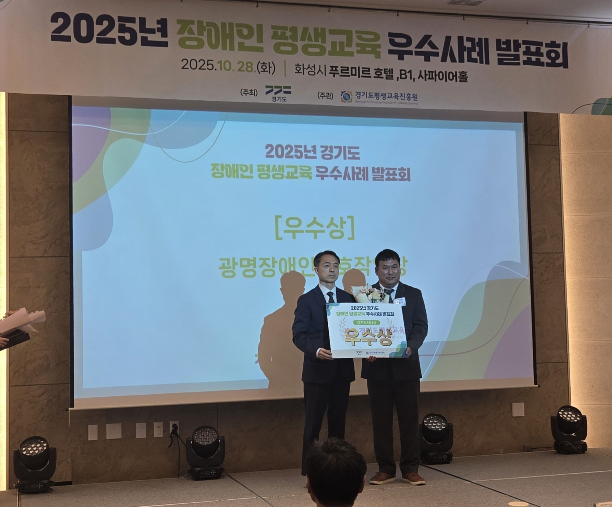 장애인·경계선지능인 평생교육 우수사례 발표회