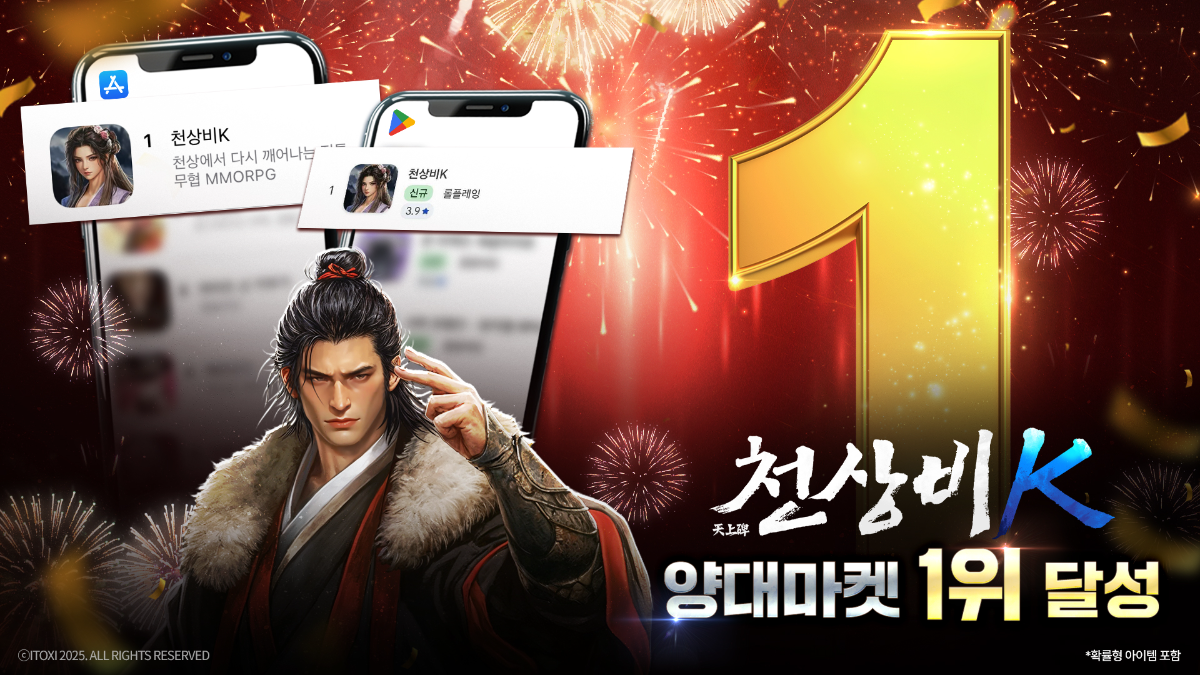 천상비K, 구글·애플 인기 순위 1위 등극 - 뉴스 썸네일 이미지