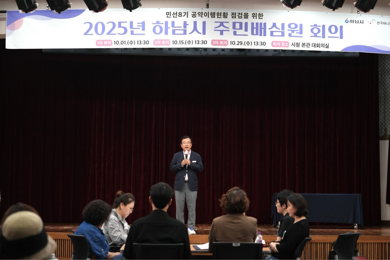 하남시 주민배심원 회의