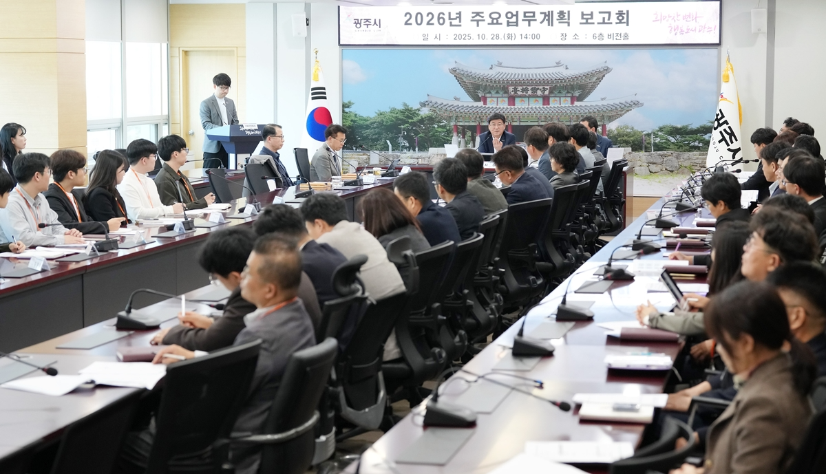 2026년도 주요업무계획 보고회