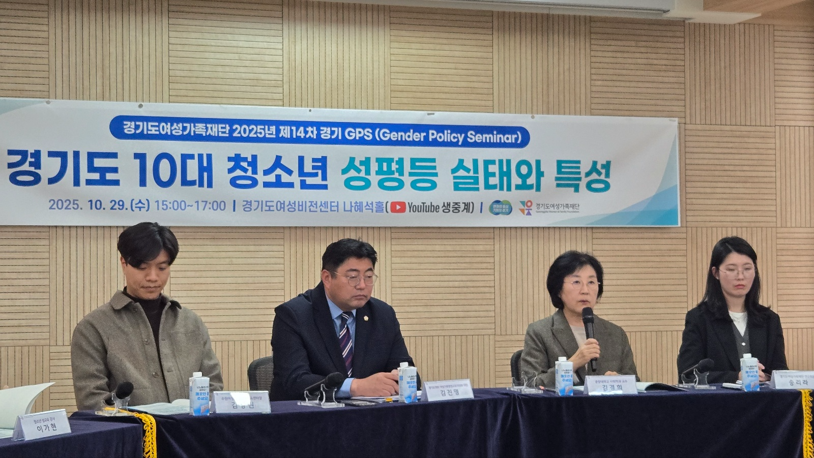 제14차 경기 정책연구포럼 토론회