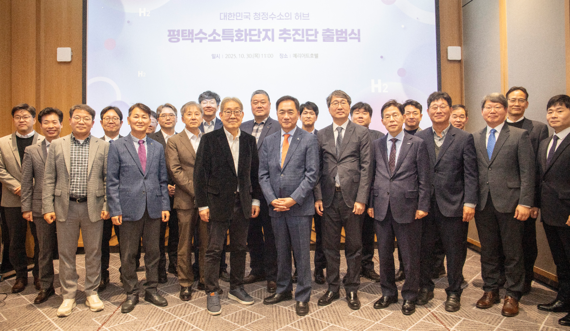 평택 수소특화단지 추진단 출범식