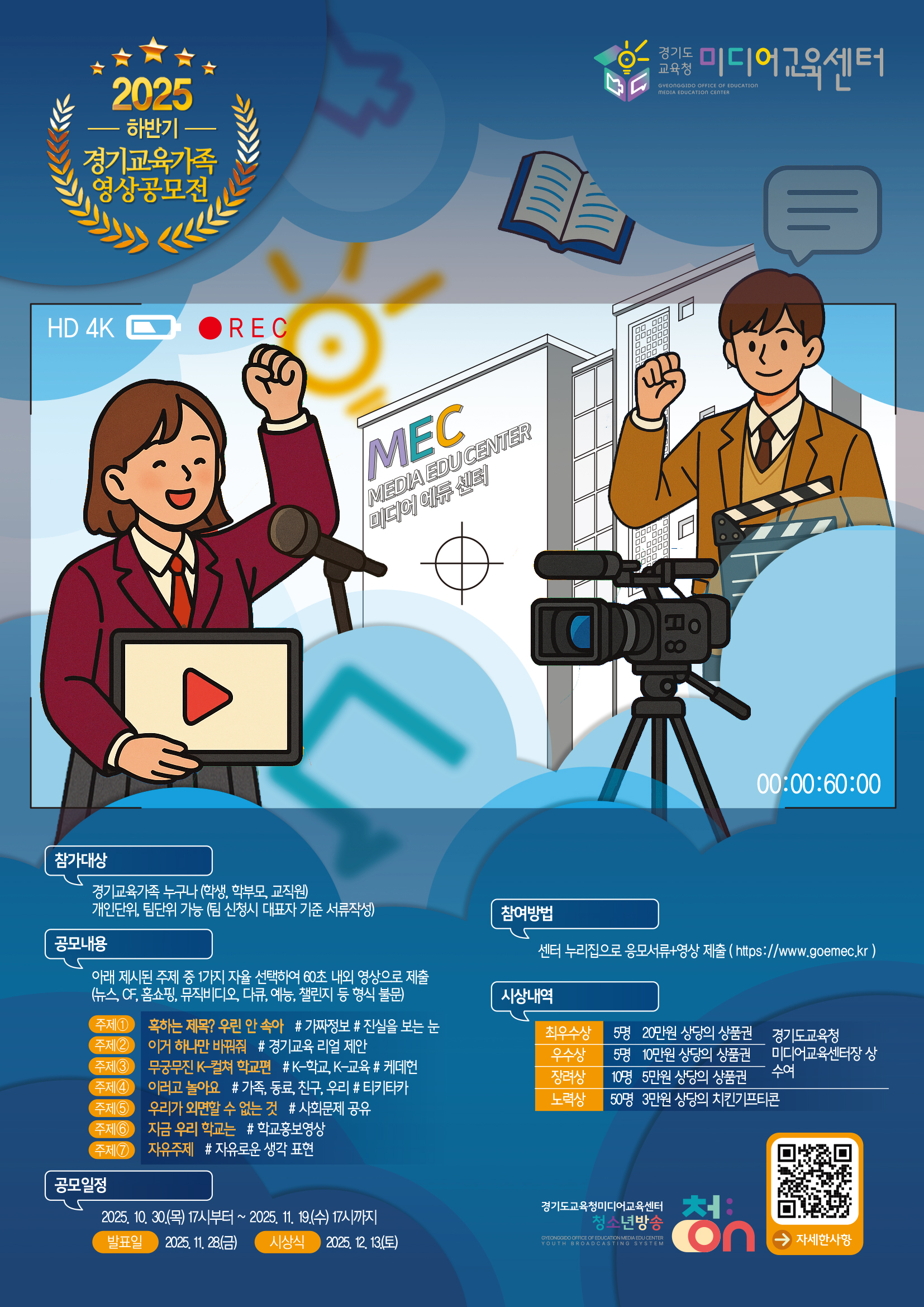 경기교육가족 영상공모전