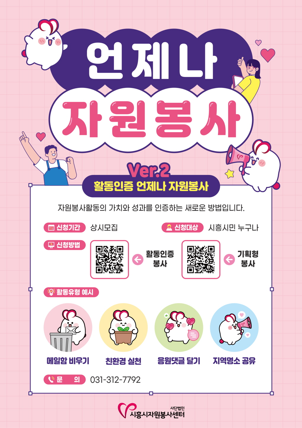 시흥시자원봉사센터, ‘연꽃 따라 플로깅 데이트’  상시형 자원봉사 프로그램으로 확대 운영