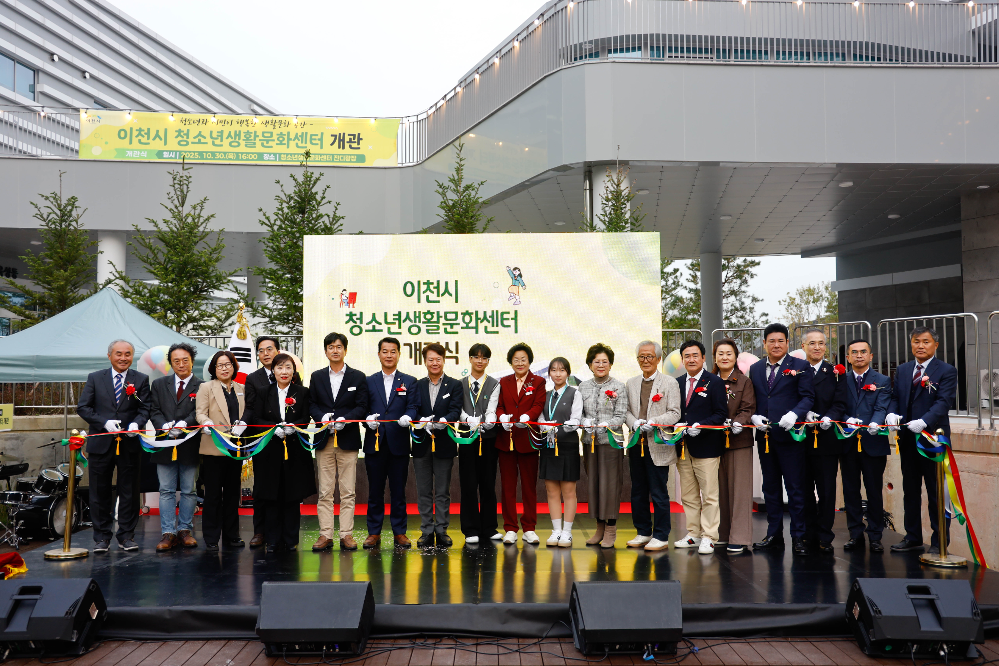이천시 청소년생활문화센터 개관식