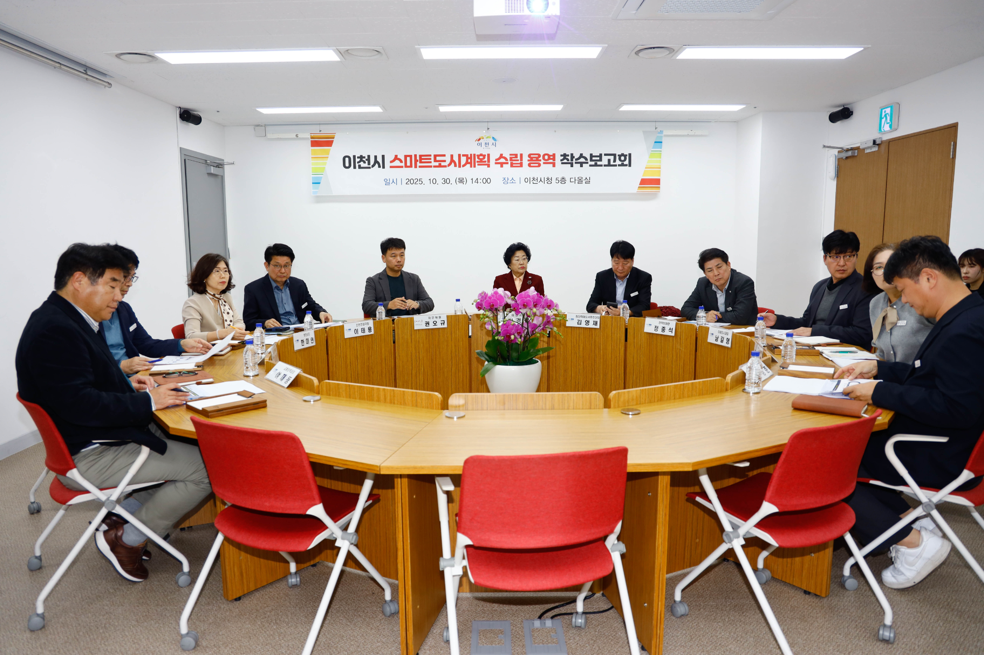 이천시 스마트도시계획 수립 용역 착수보고회