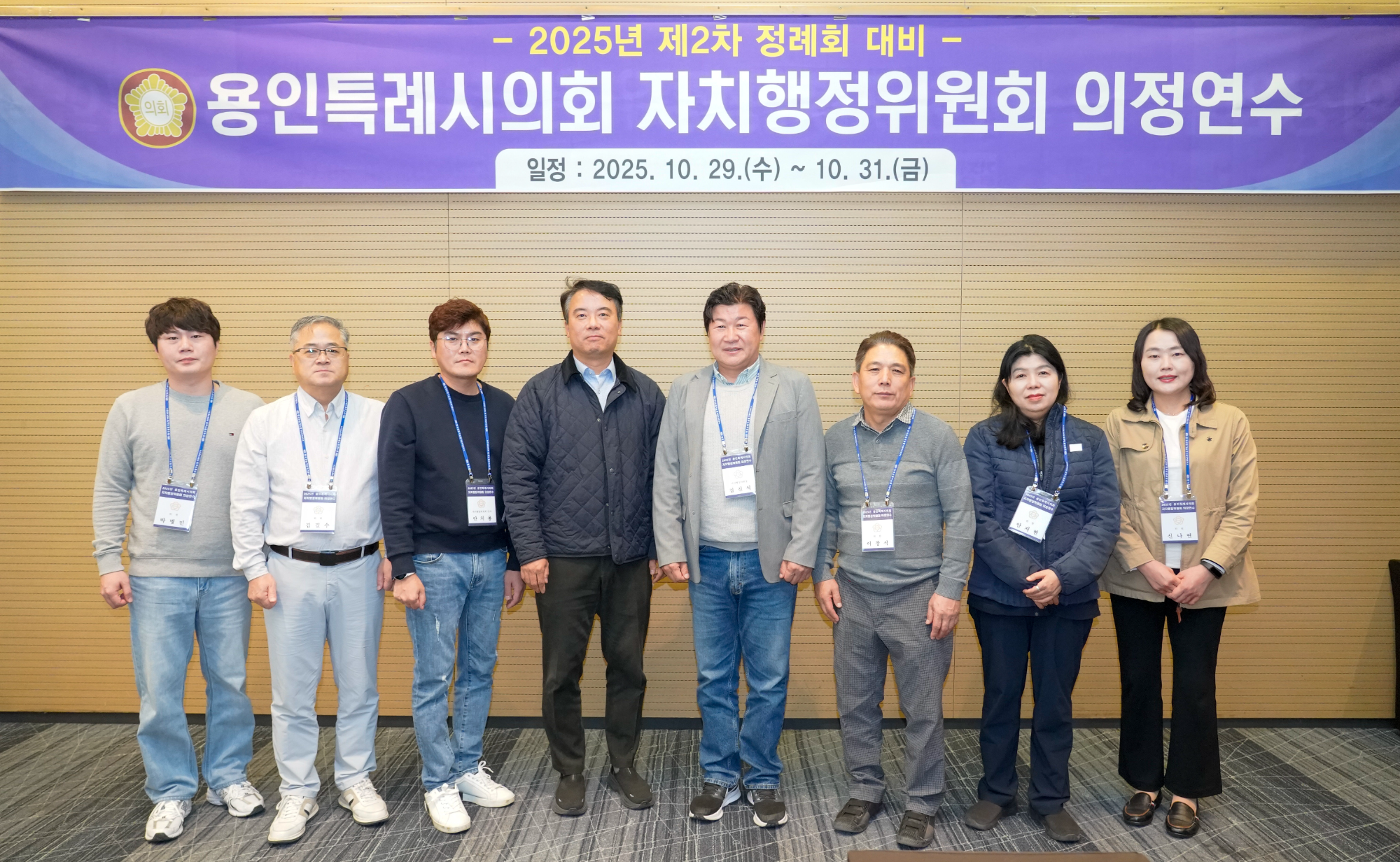 용인특례시의회 자치행정위원회