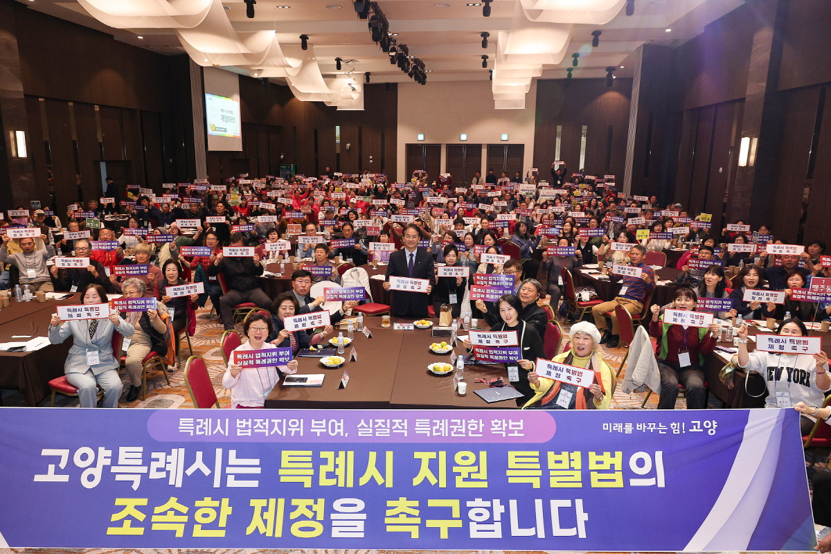 특례시 지원에 관한 특별법’의 조속한 제정 촉구