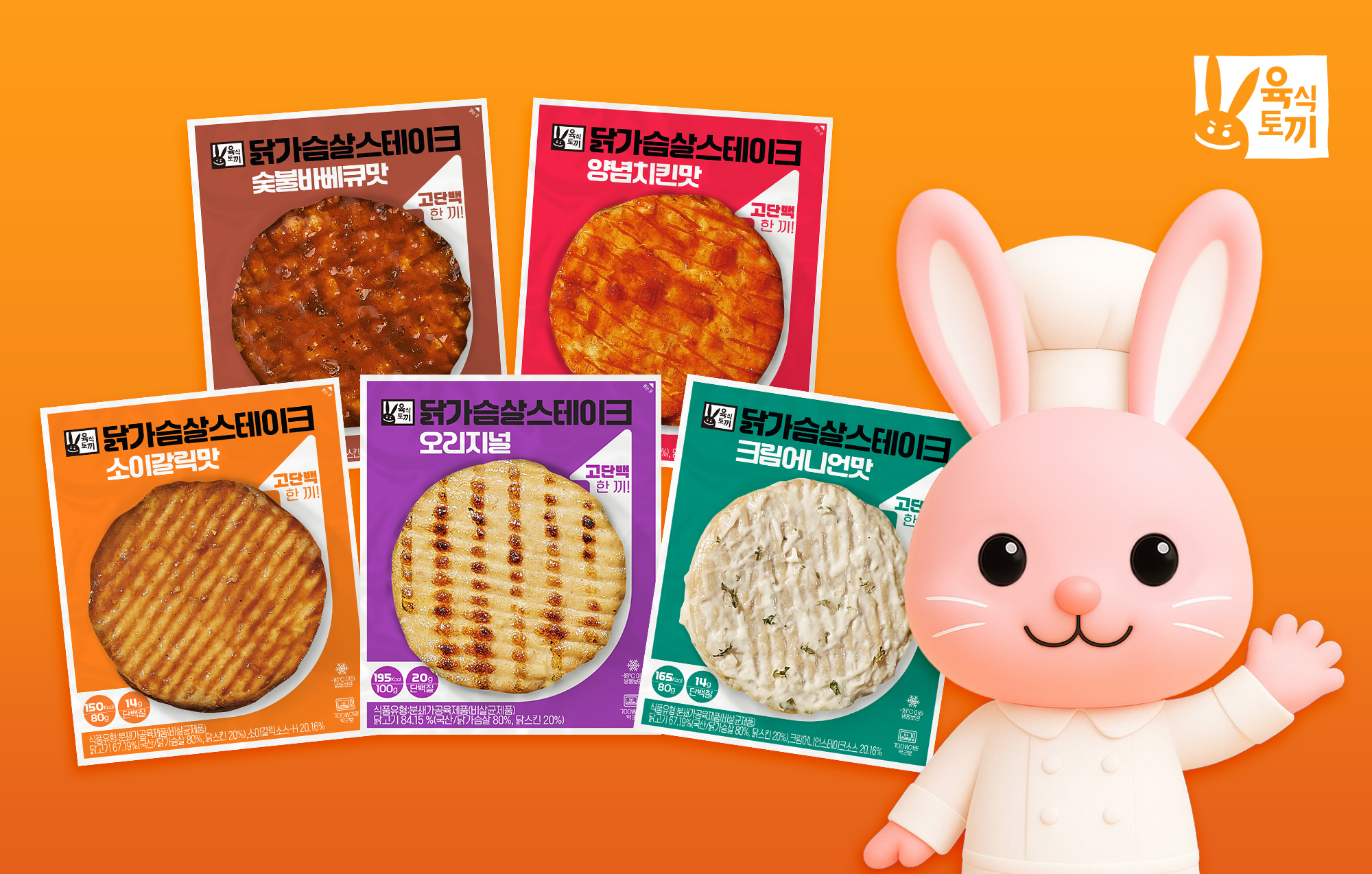 육식토끼, ‘스테이크’ 5종 신제품 출시…단백질 식단 Flex 미니 라인 도입