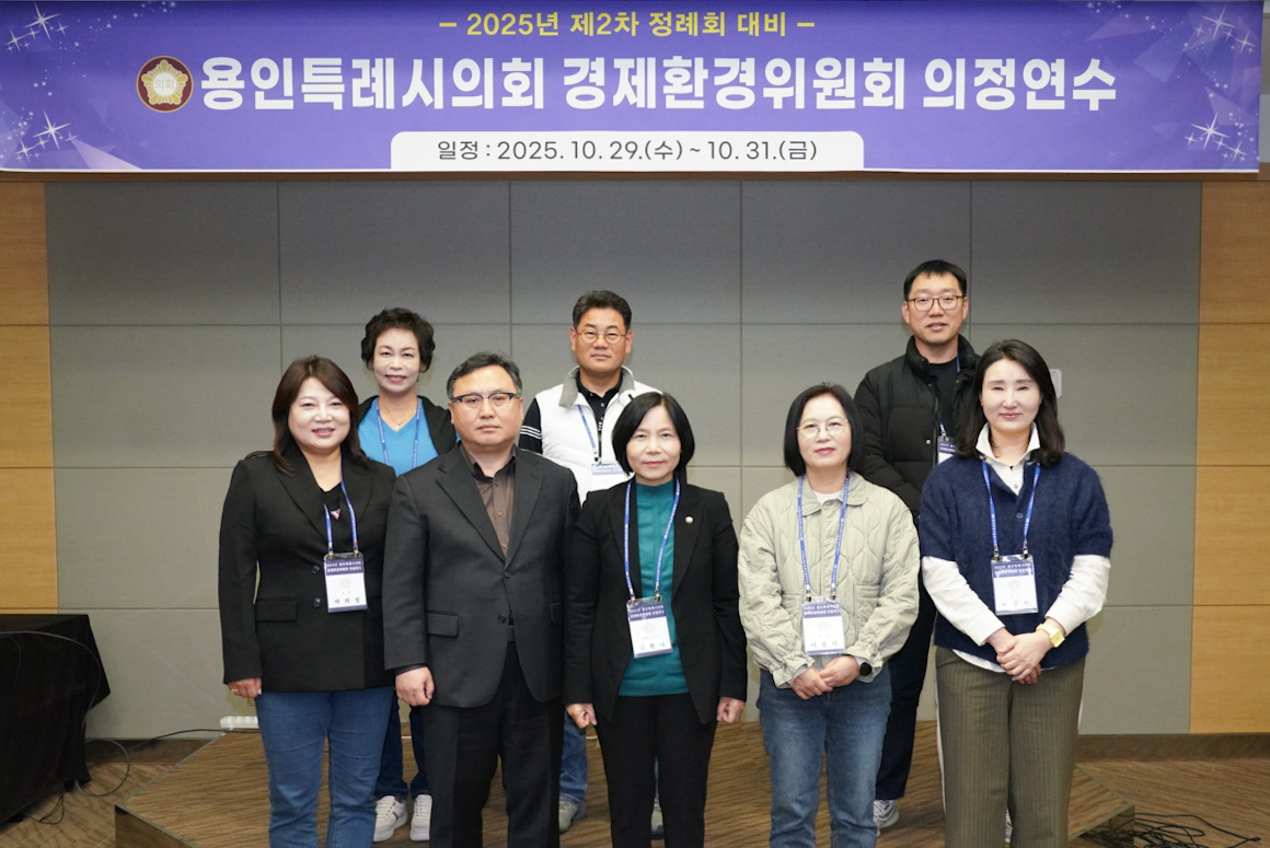 용인특례시의회 경제환경위원회, 의정연수