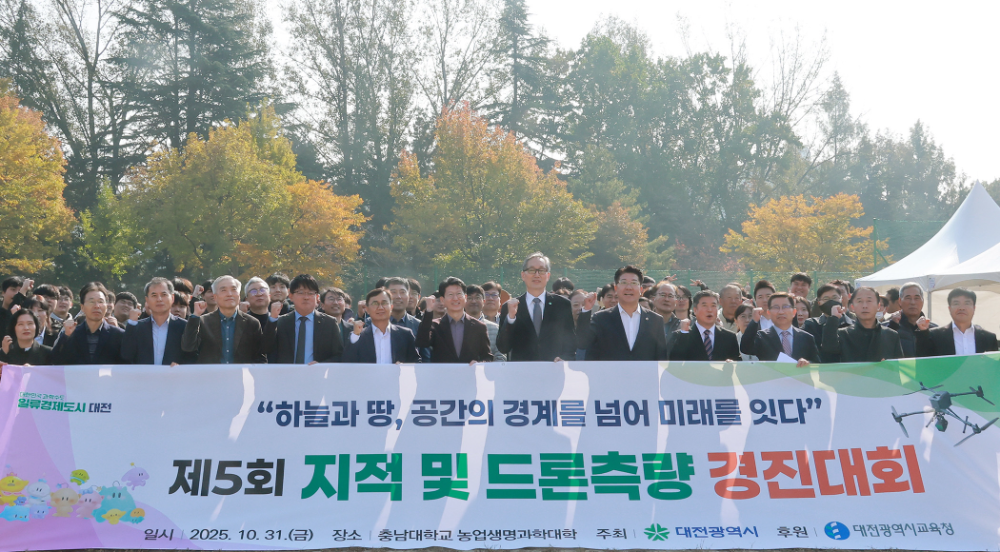 대전시, 지적·드론측량 경진대회 성황…산·학·관 협력으로 기술 교류의 장 열어