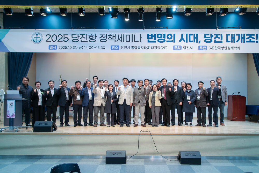 당진시, “배후단지부터 관광까지”… 당진항 발전전략 머리 맞댔다