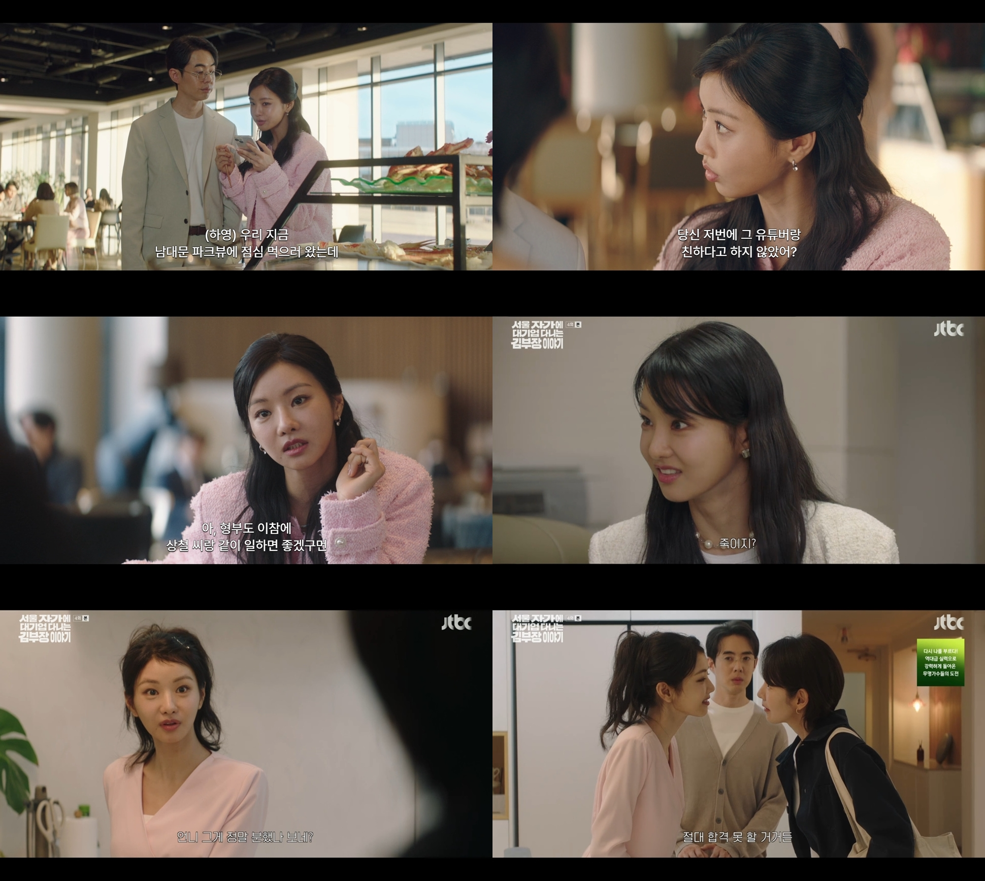 ‘김 부장 이야기’ 이세희, 명세빈 ‘팩폭’→류승룡 ‘구원’…극 재미 수직 상승케 한 '허세 코믹 연기'