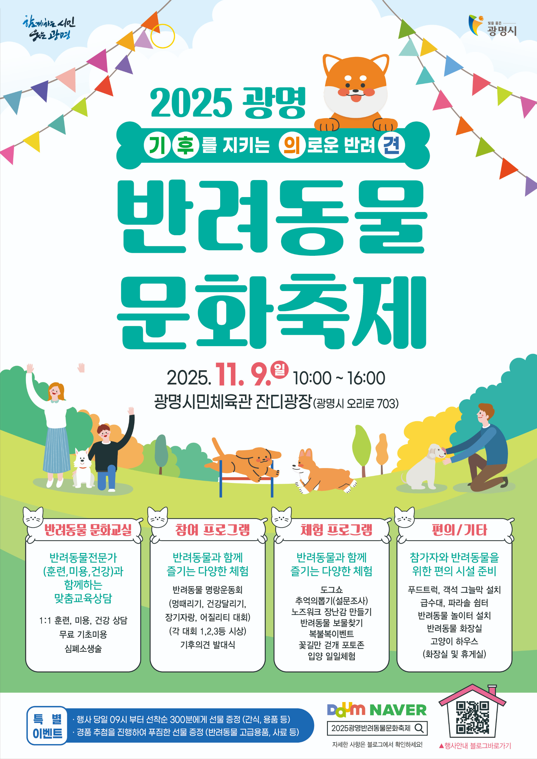 광명 반려동물 문화축제 포스터
