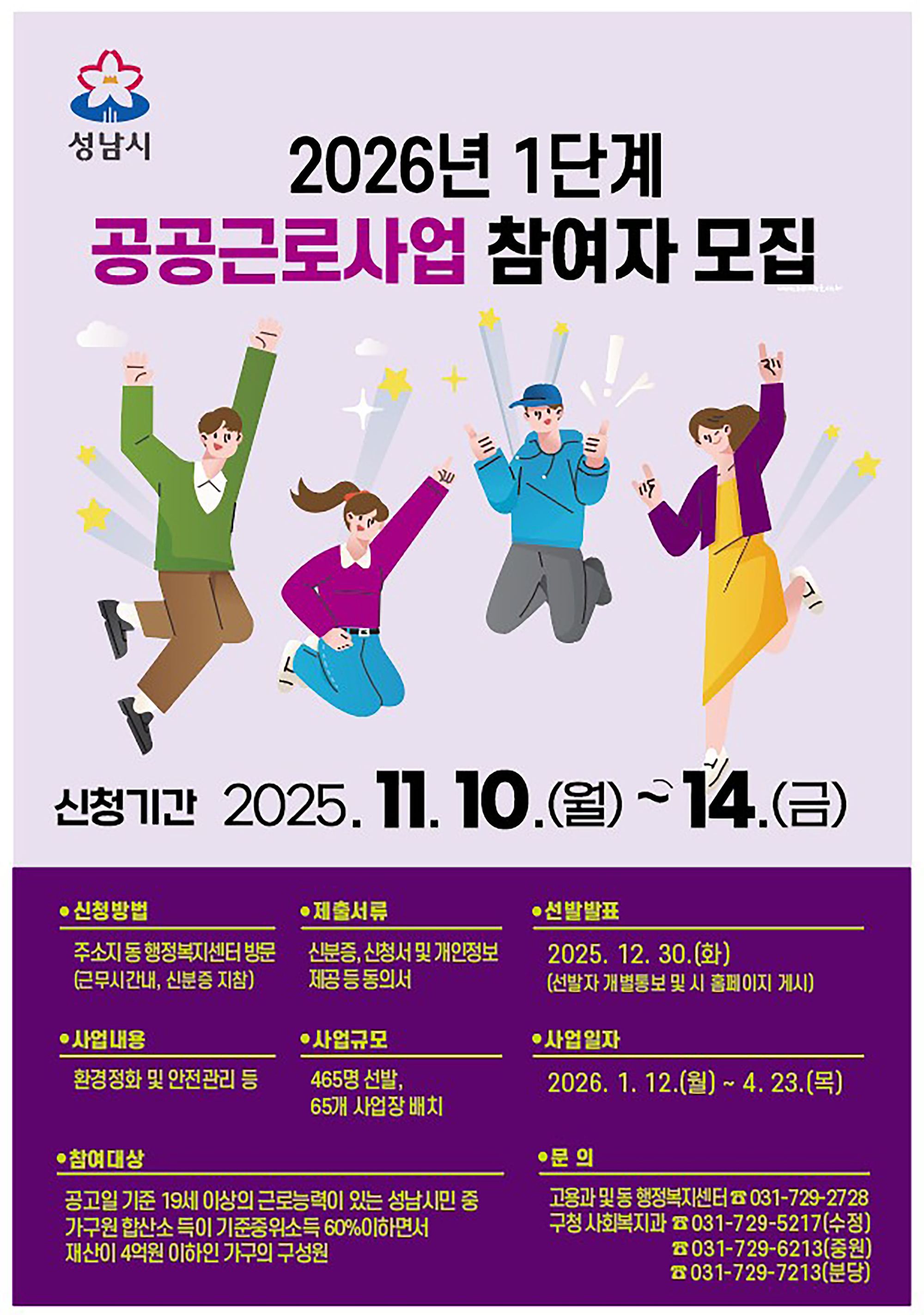 공공근로사업 홍보 안내문