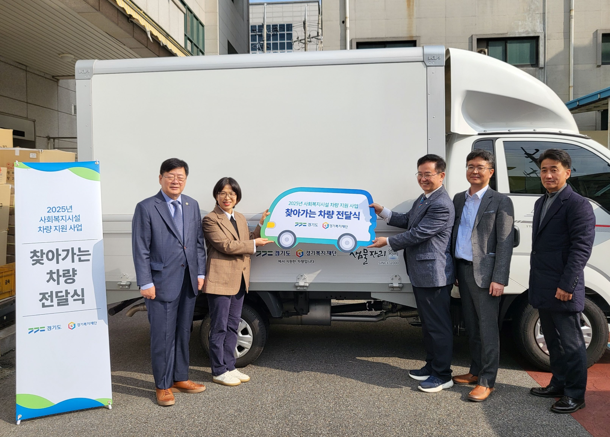 경기복지재단 찾아가는 차량전달식