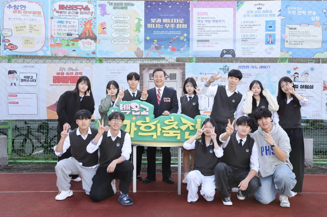 김성제 의왕시장,백운고 과학축전학생 격려