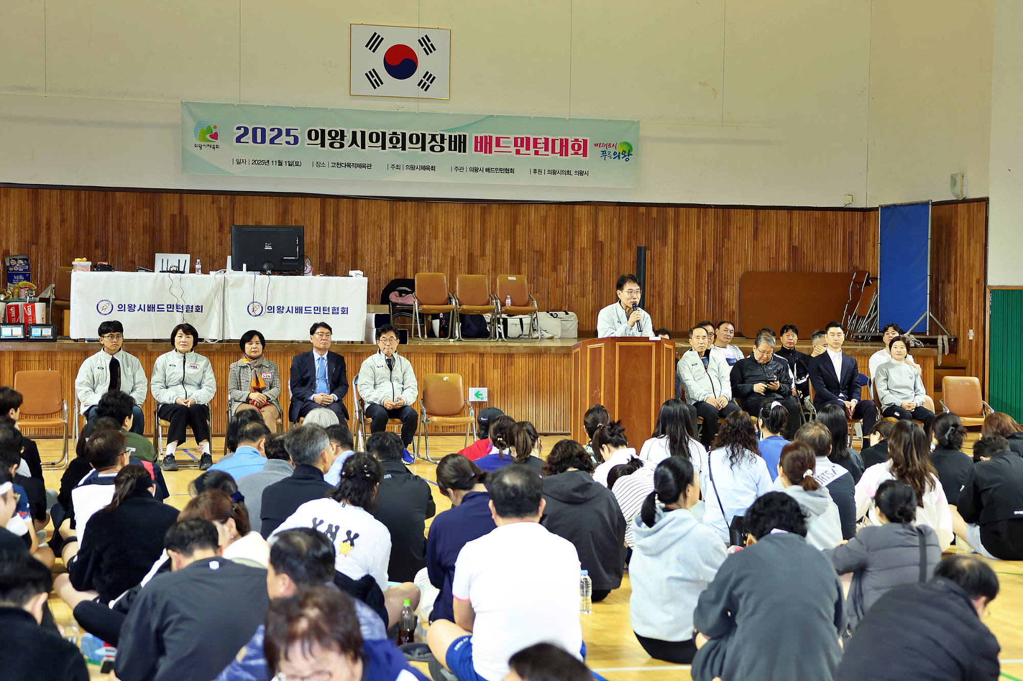 의왕시의회 의장배 체육대회