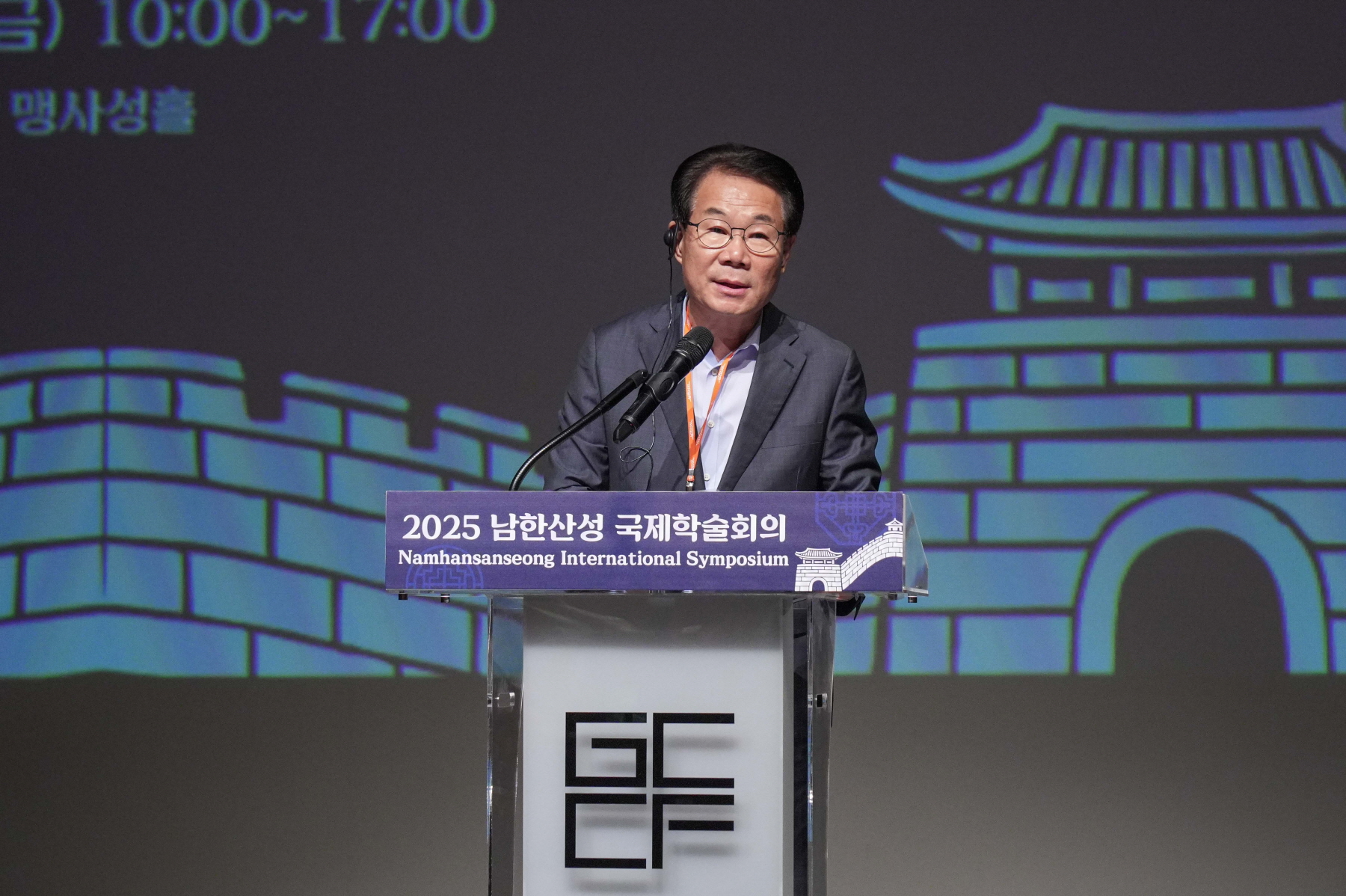 유영두 경기도의원, 남한산성 국제학술회의 참석