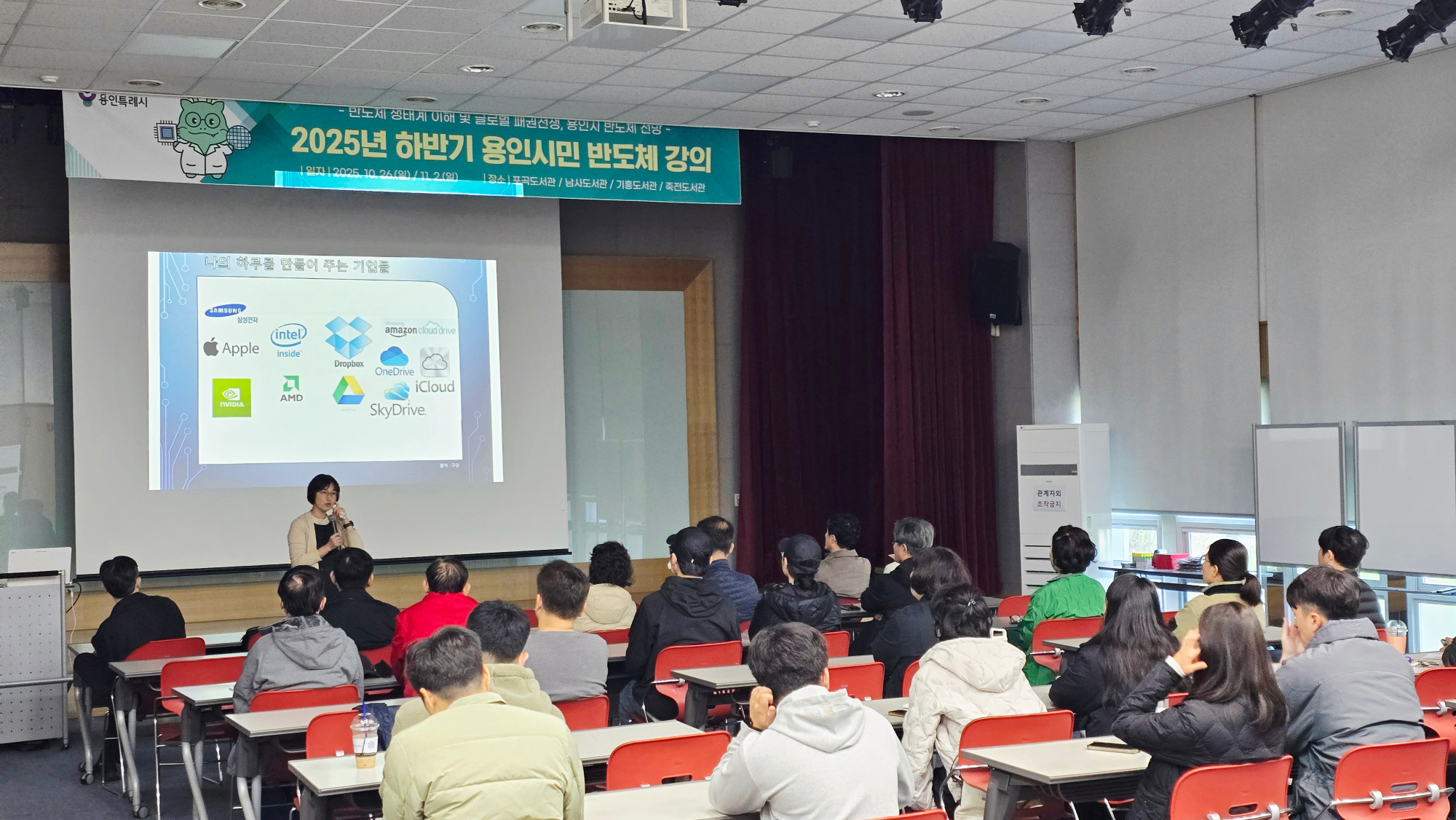 용인시민 반도체 교육