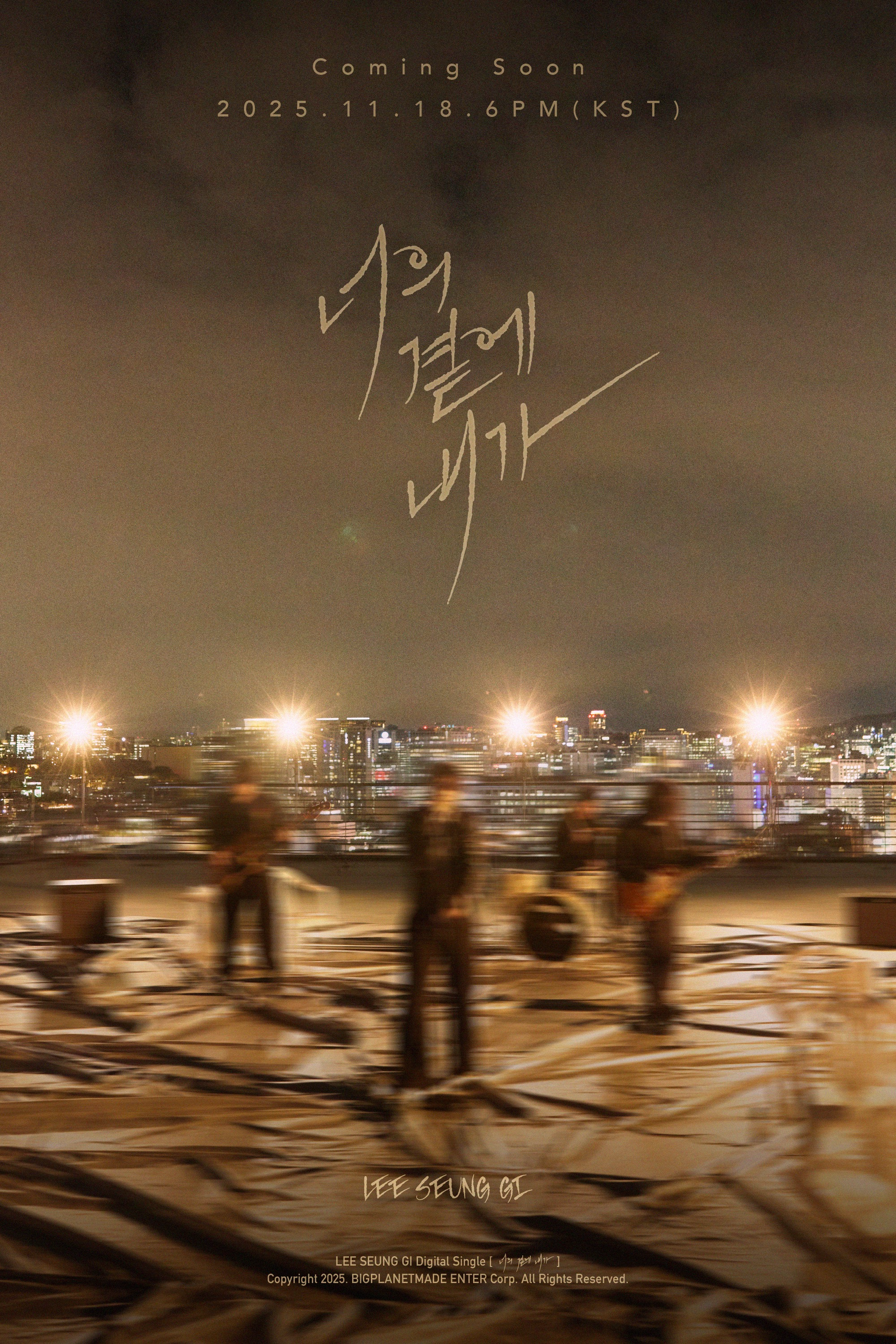 이승기, 18일 디지털 싱글 ‘너의 곁에 내가’ 발매…'정리' 이후 6개월 만의 신곡