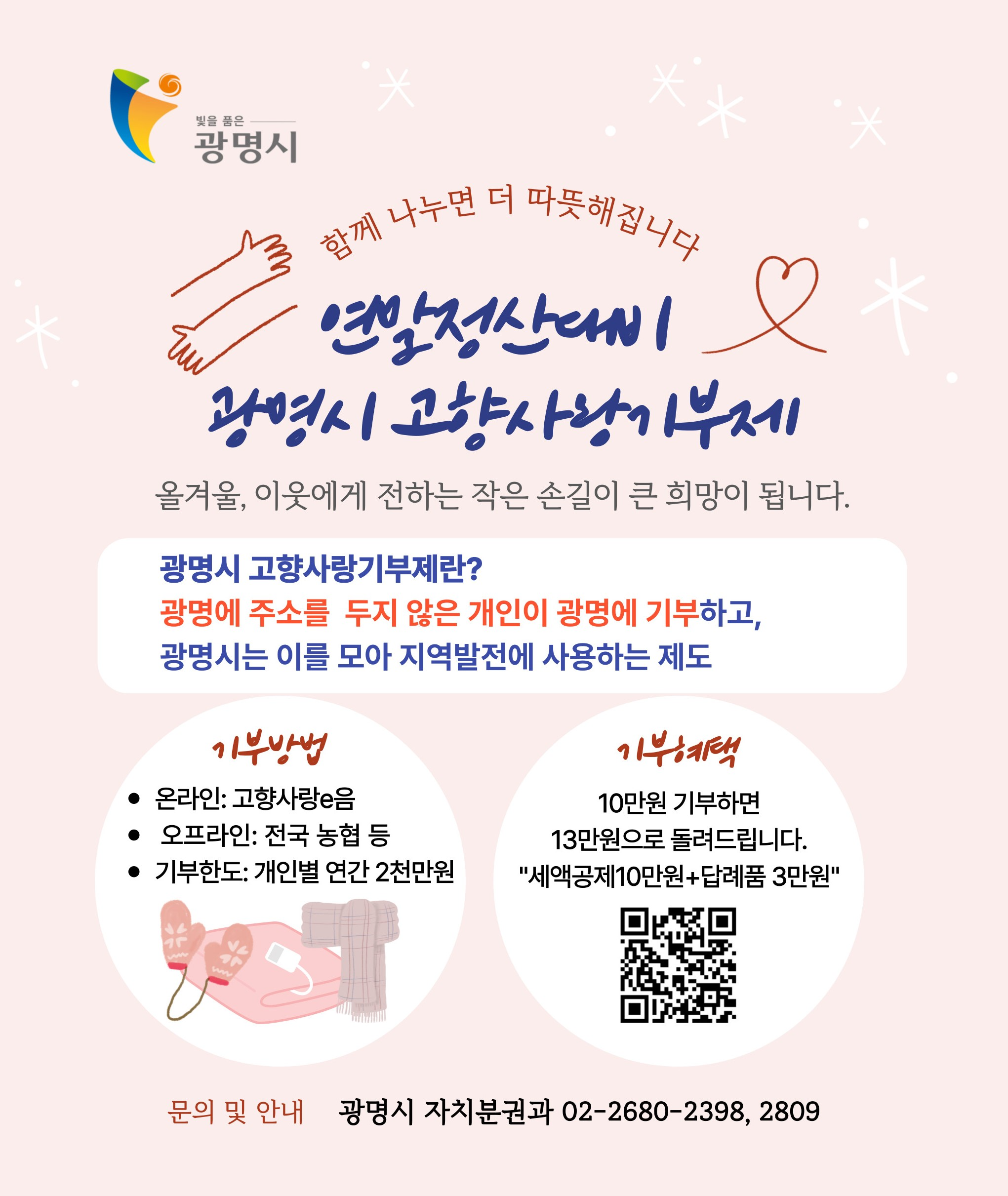 고향사랑기부제 포스터