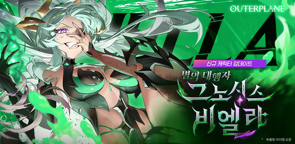 아우터플레인, 신규 캐릭터 '그노시스 비엘라' 합류 - 뉴스 썸네일 이미지