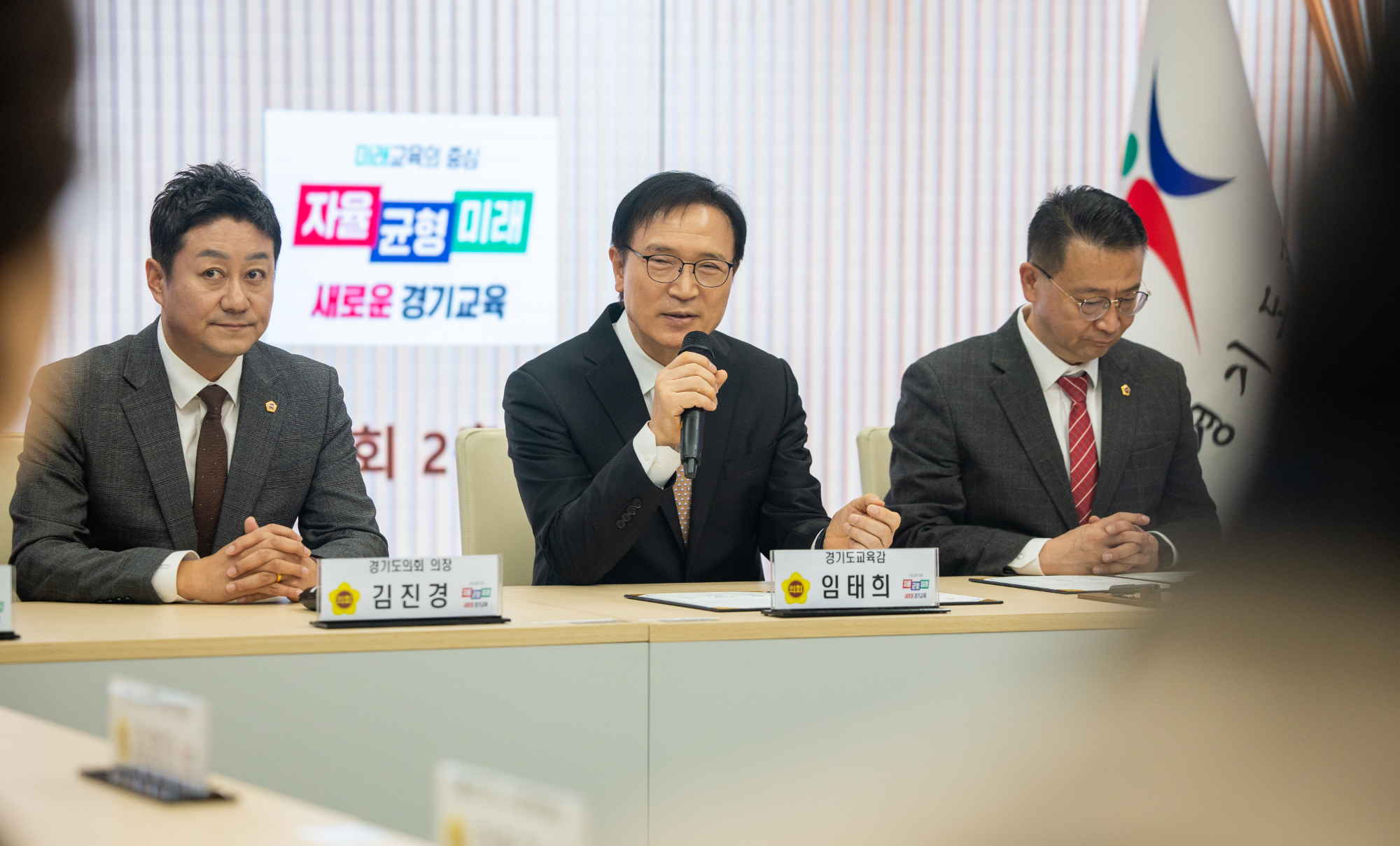 경기도의회-경기도교육청 제1차 여야정 협치위원회 전체회의