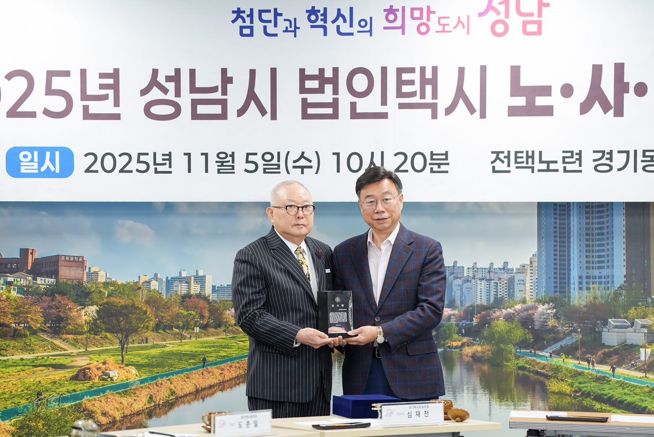 심재천 경기도택시운송사업조합 이사장으로부터 감사패 전달받고 있다