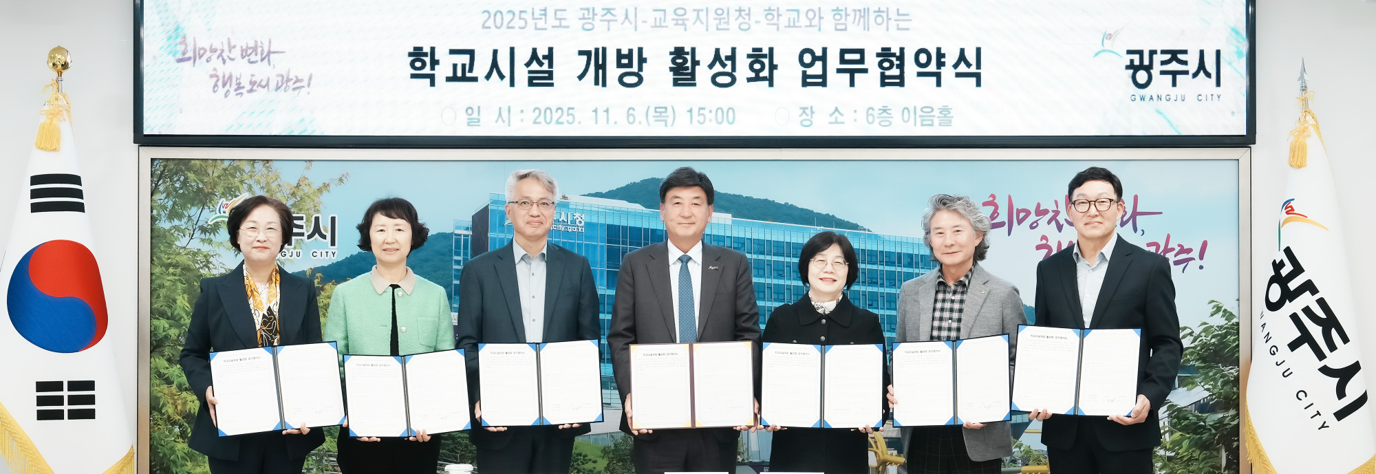 45개 학교시설 개방을 위한 업무협약식