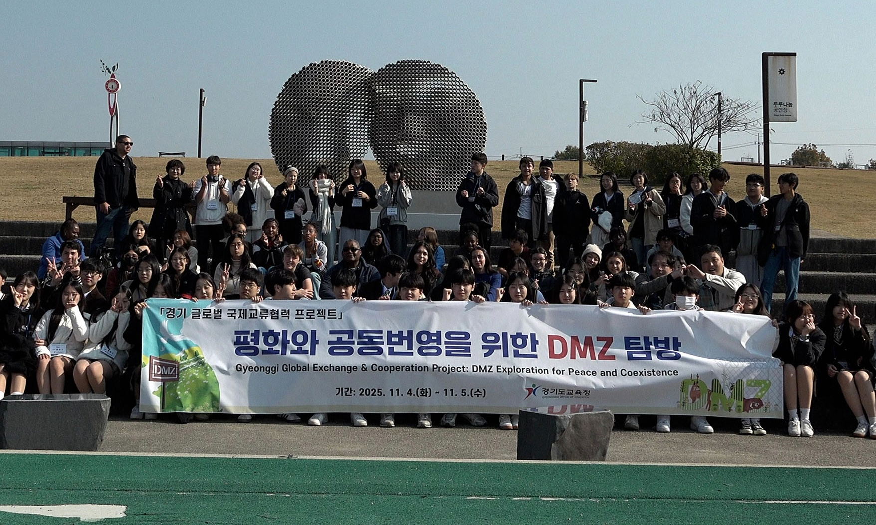DMZ 글로벌 평화 교류 프로그램