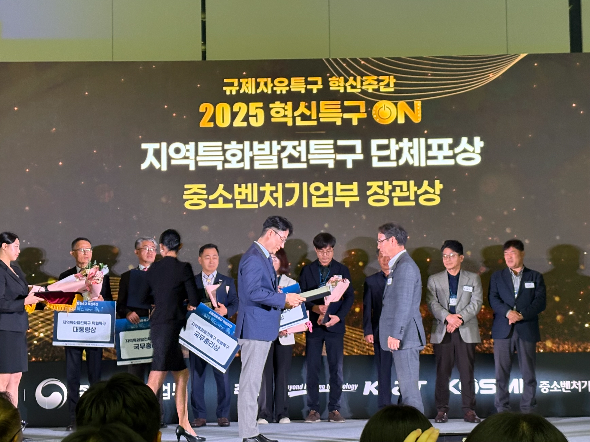 도자산업특구 우수특구 중소벤처기업부장관상 수상