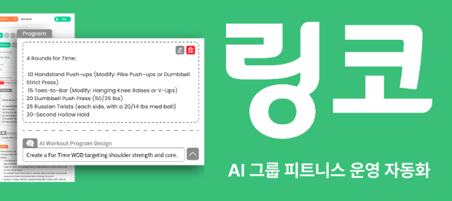 링코, '팁스(TIPS)' 선정... AI 기반 피트니스 코칭 고도화 나선다 - 뉴스 썸네일 이미지