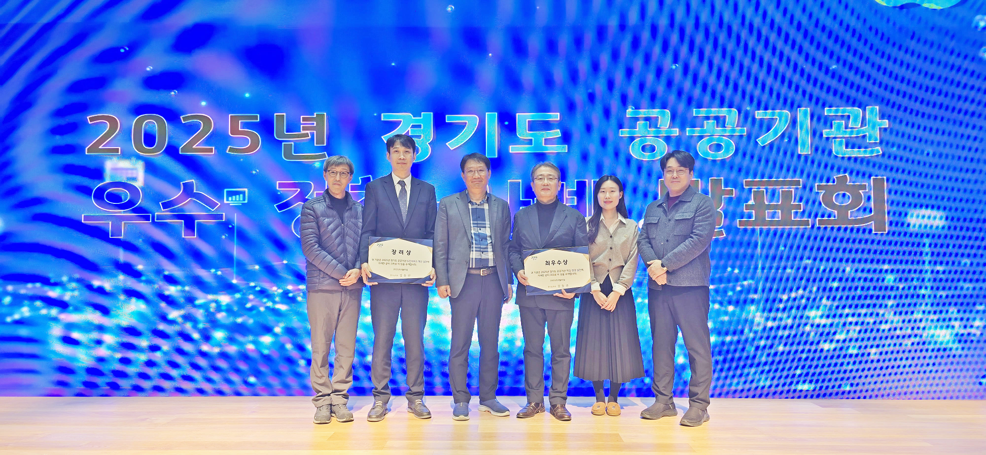 경기도 공공기관 우수정책 평가 최우수상과 장려상 수상