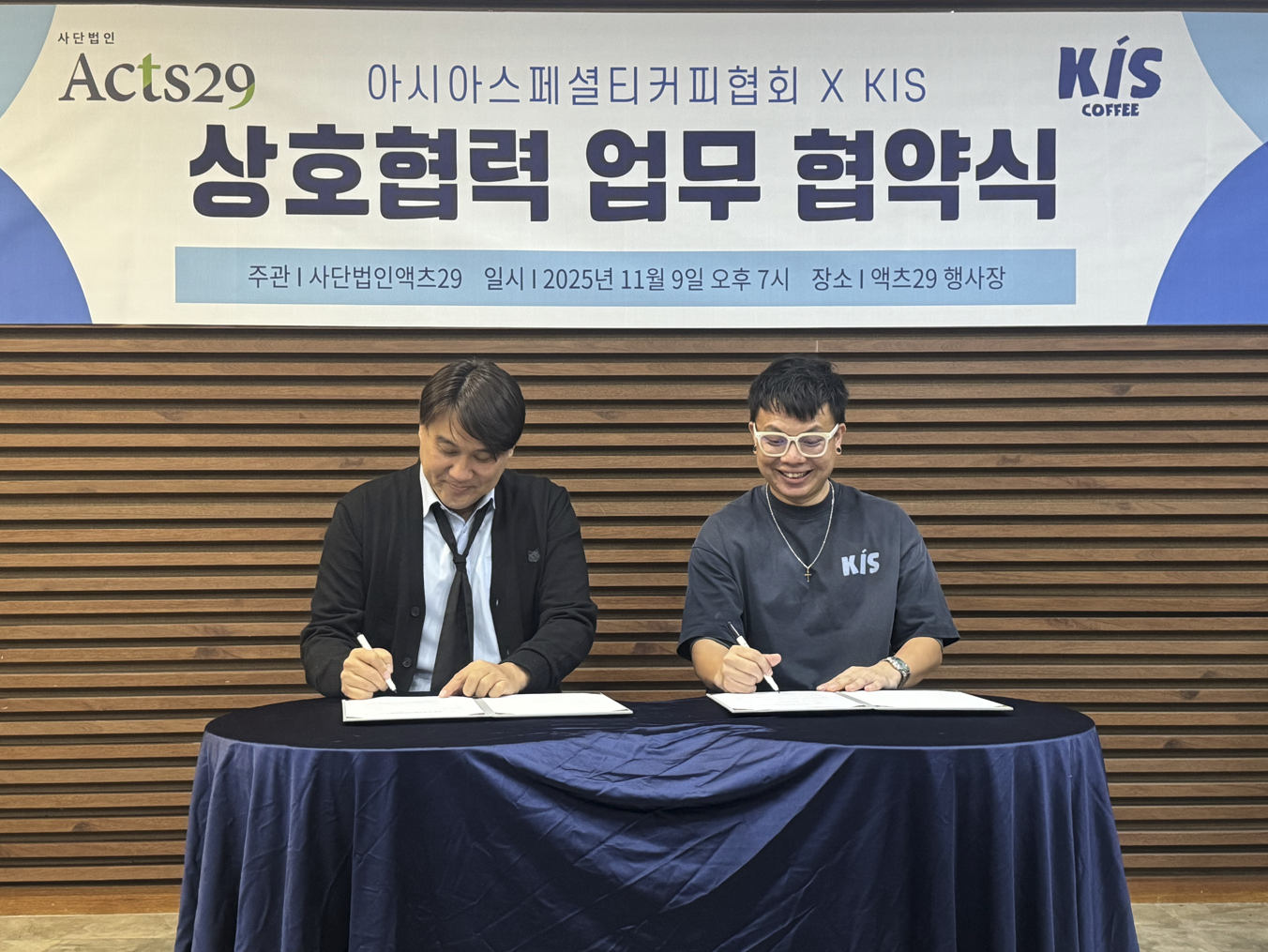 사단법인액츠29 산하 아시아스페셜티커피협회와 말레이시아 KIS COFFEE 상호협력 업무 체결