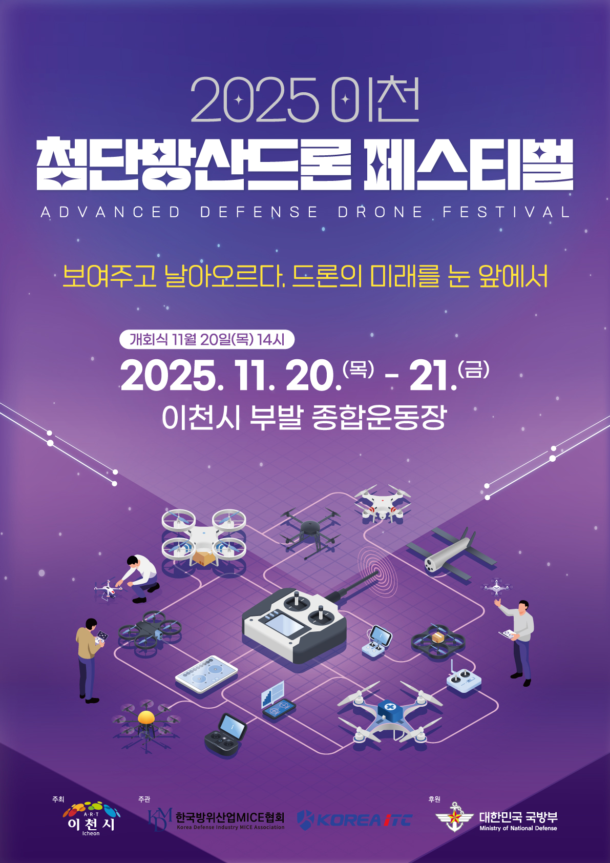 이천 첨단방산드론 페스티벌 포스터