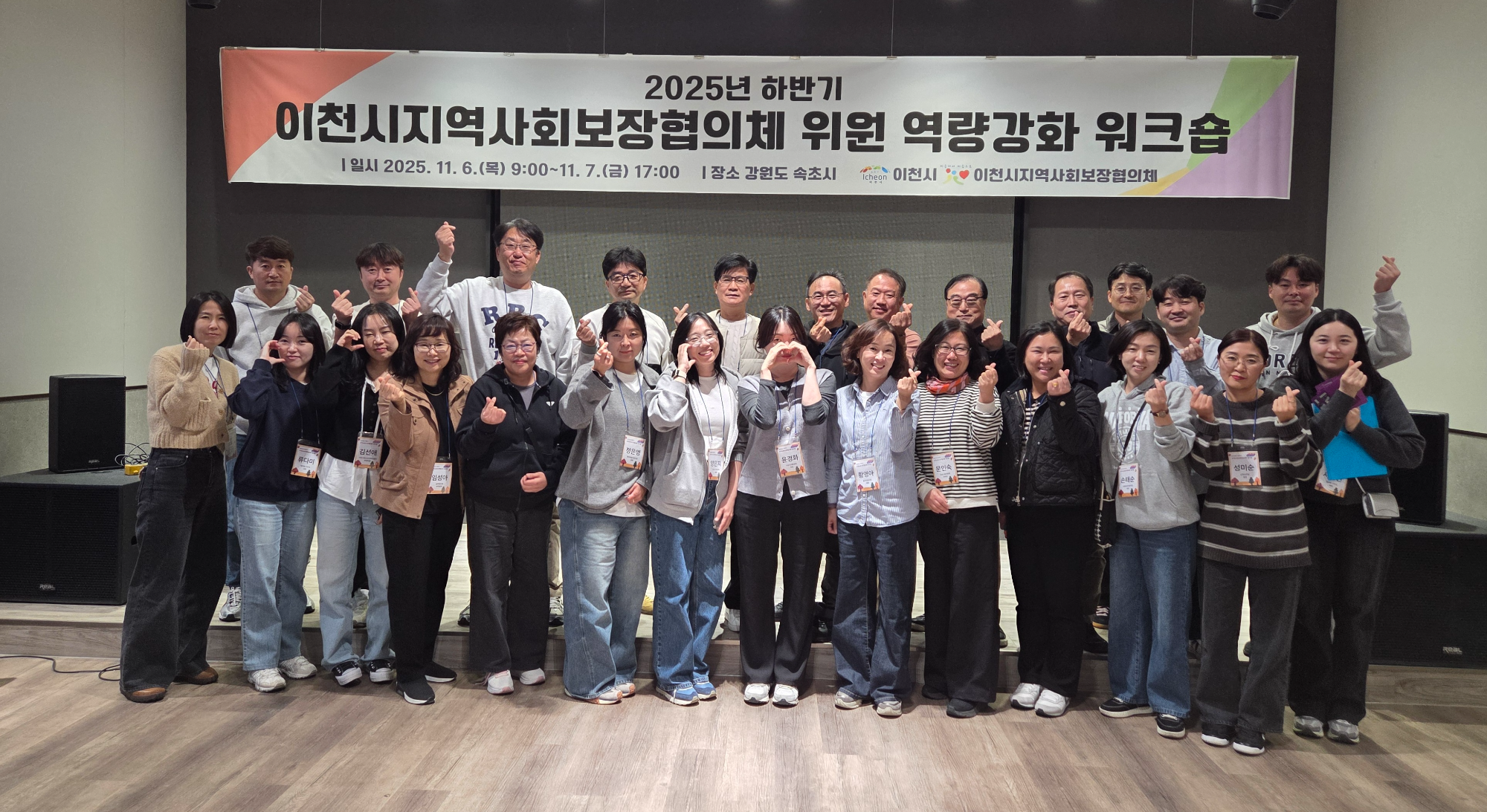 지역사회보장협의체 활성화 워크숍