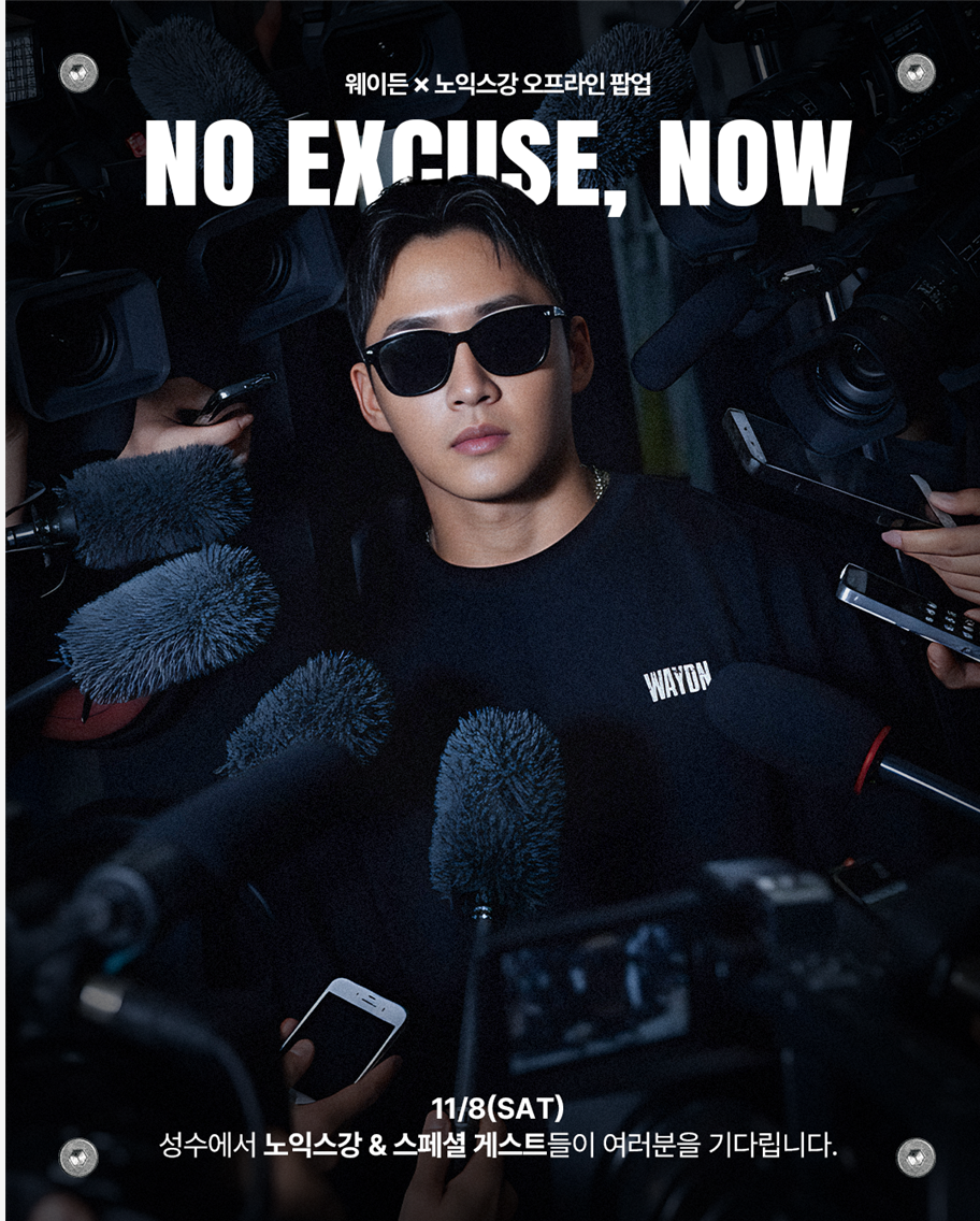 웨이든, 메인 앰버서더 ‘노익스강’과 성수동 팝업 성료