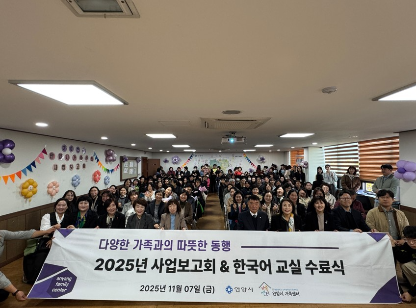 안양시가족센터 사업보고회 및 한국어교육 수료식