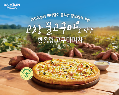 반올림피자, 고창군과 로컬 상생 캠페인 전개 - 뉴스 썸네일 이미지