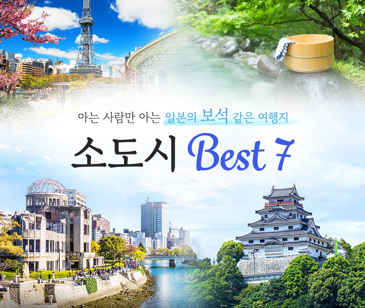 일본 소도시의 진짜 매력, 웹투어에서 만난다